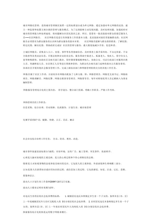 网格员考试复习资料