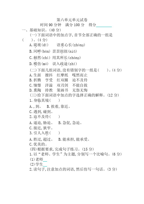 最新人教版部编版六年级语文下册第六单元单元试卷 (含答案)