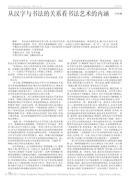 从汉字与书法的关系看书法艺术的内涵