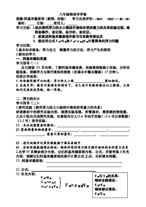 八年级下册10.2《阿基米德原理 》导学案
