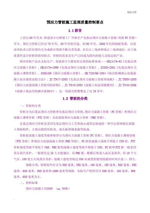 预应力管桩静压法及锤击法施工监理质量控制要点