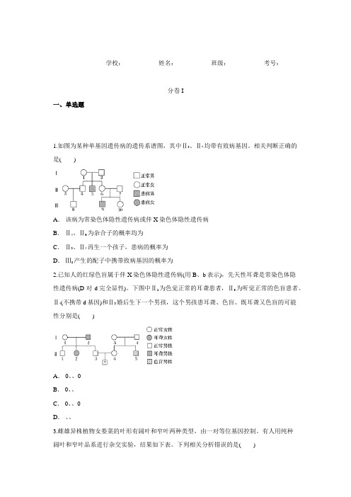 伴性遗传