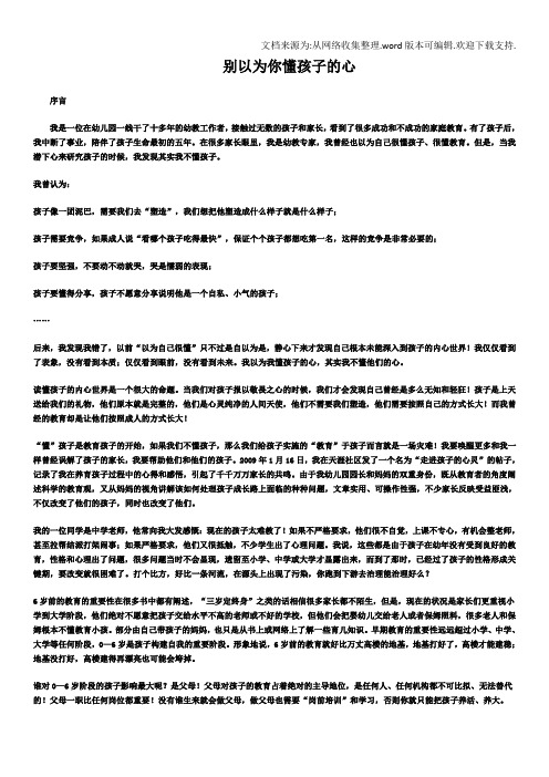 别以为你懂孩子的心——汇总