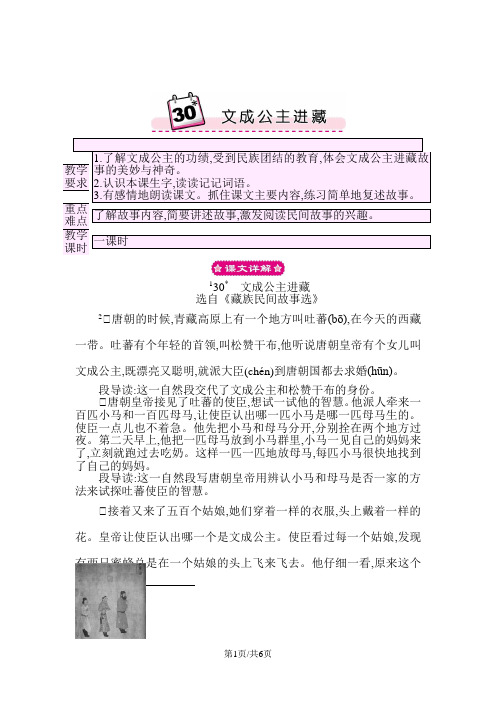 部编版四年级语文下册 30 文成公主进藏 教案