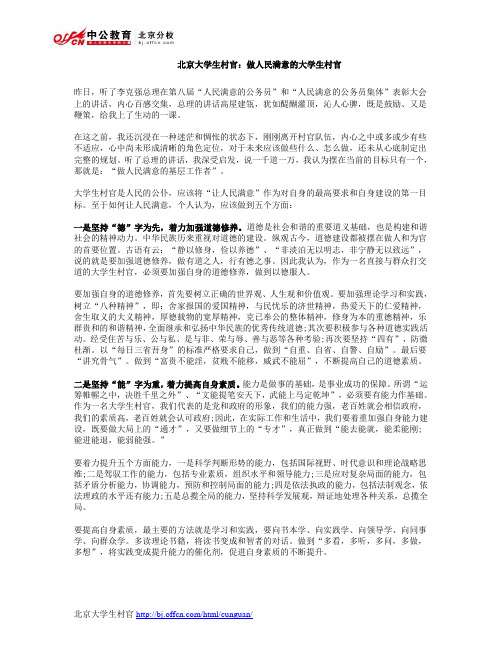 北京大学生村官：做人民满意的大学生村官