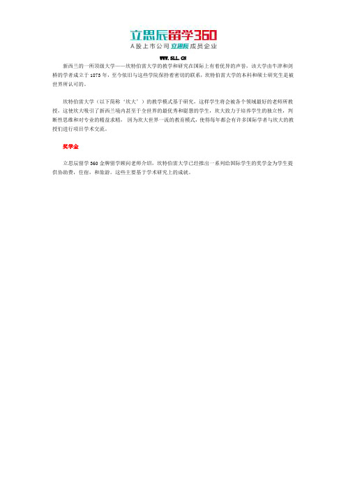 坎特伯雷大学奖学金