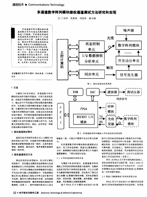 多通道数字阵列模块接收通道测试方法研究和实现