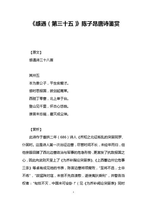 《感遇(第三十五)》陈子昂唐诗鉴赏