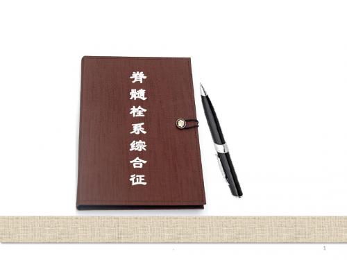 脊髓栓系综合征的护理PPT课件