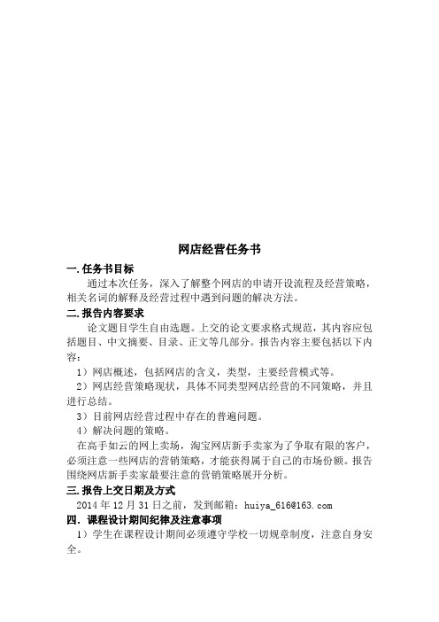 电商1202网店经营任务书