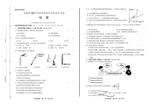 2017年吉林省中考化学试卷 (1)