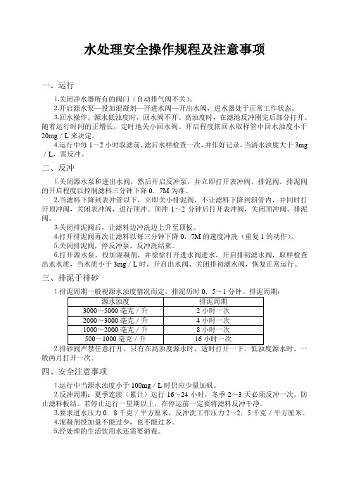 水处理安全操作规程及注意事项