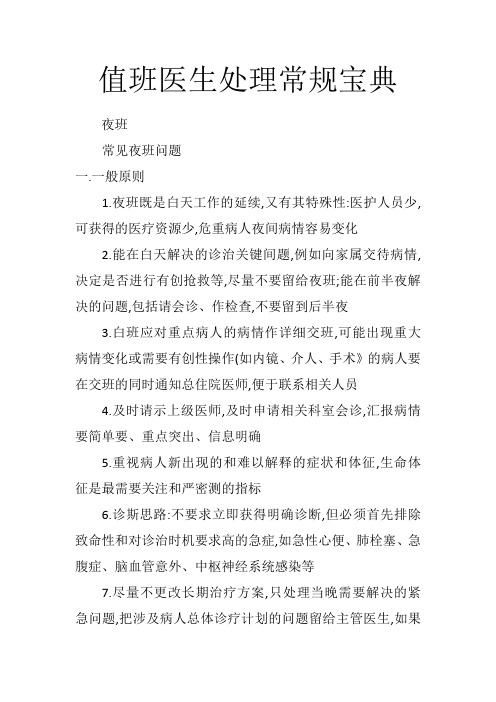 值班医生处理常规宝典
