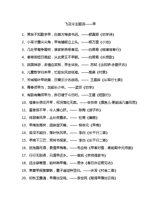 飞花令主题词——早