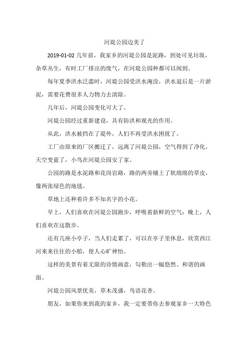 河堤公园边美了