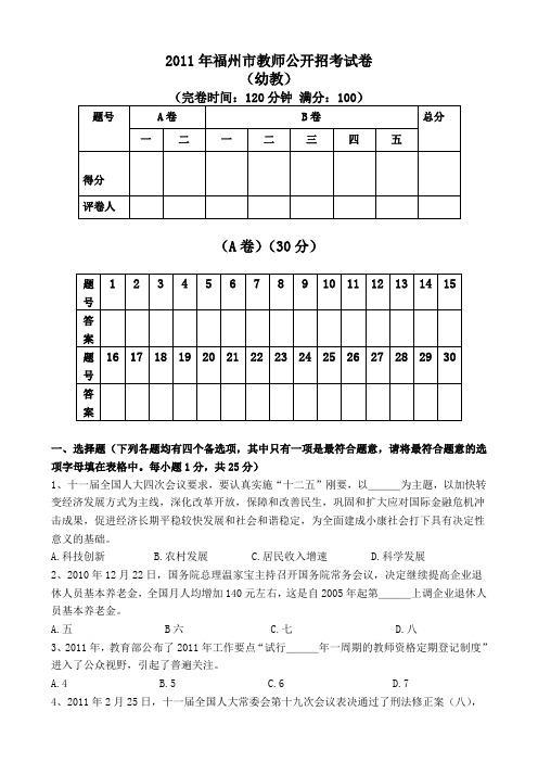 2011年福州市教师公开招考试卷