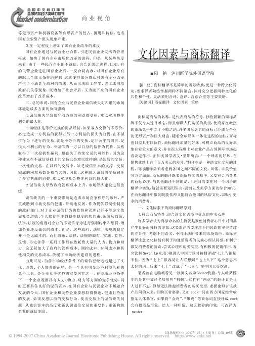 文化因素与商标翻译