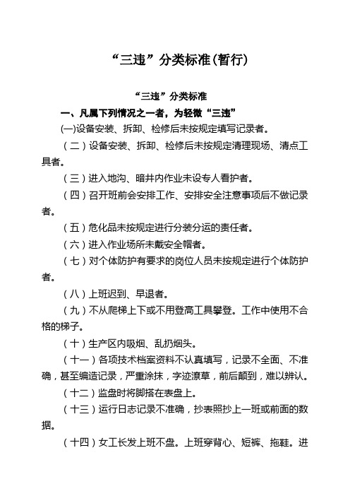 (完整版)电力系统三违分类标准