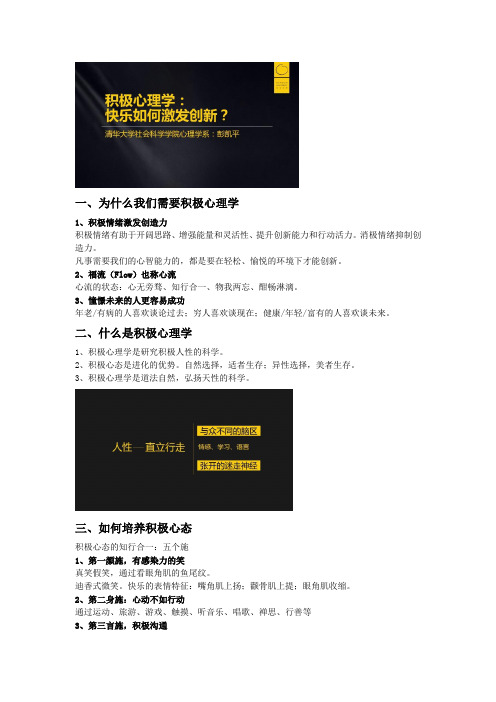 《积极心理学：快乐如何激发创新》课程学习笔记