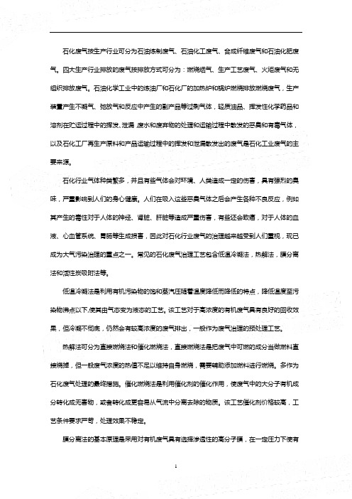 石化废气治理工艺相关介绍