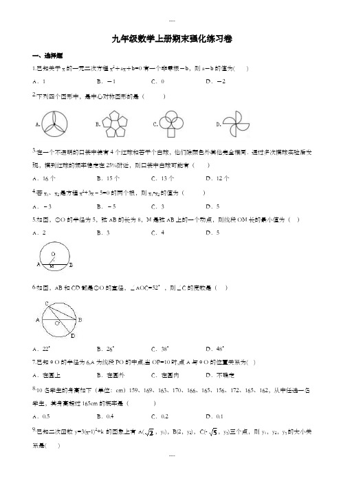 精选天津市河北区九年级数学上期末强化练习试卷(含答案)