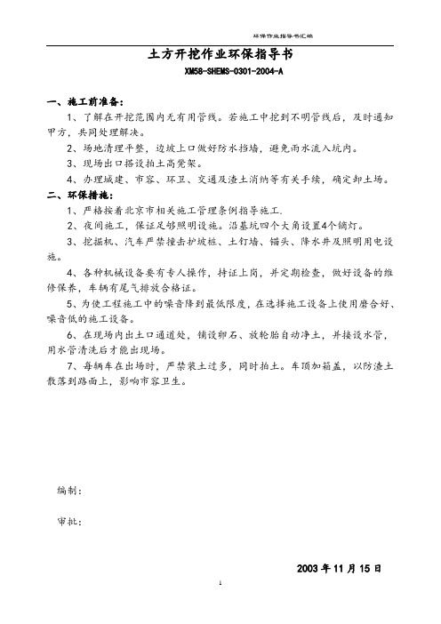 各种施工作业指导书汇编
