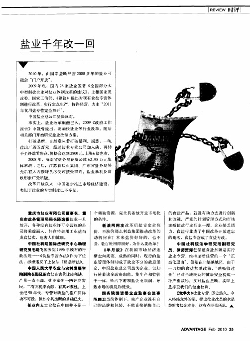 盐业千年改一回