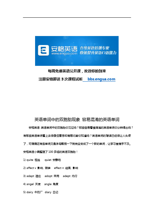 英语单词中的双胞胎现象 容易混淆的英语单词via安格英语