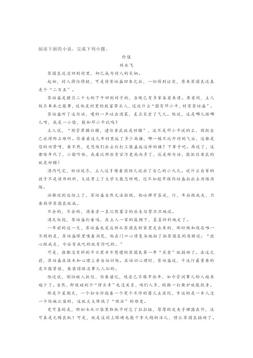 文学类文本刘永飞《价值》阅读练习及答案