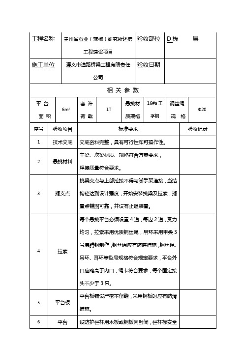 悬挑卸料平台验收表