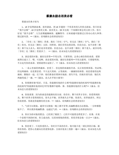 蔡康永励志语录必看