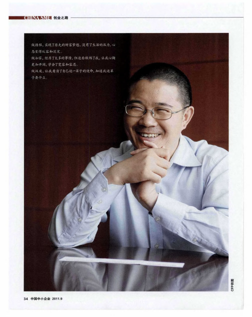 十年创业路：从携程到汉庭