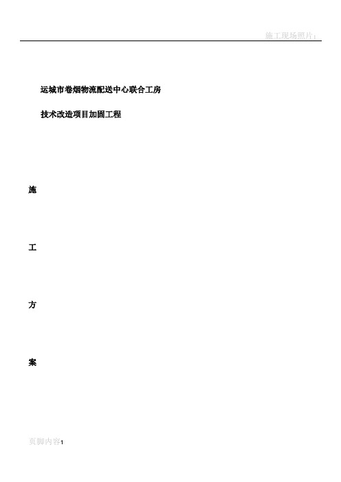 运城卷烟厂施工方案