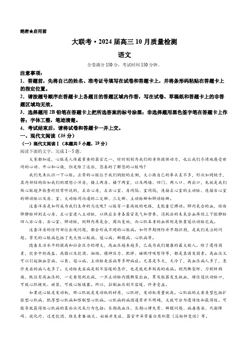 山西省部分学校2023-2024学年高三上学期10月月考语文试题+Word版含答案