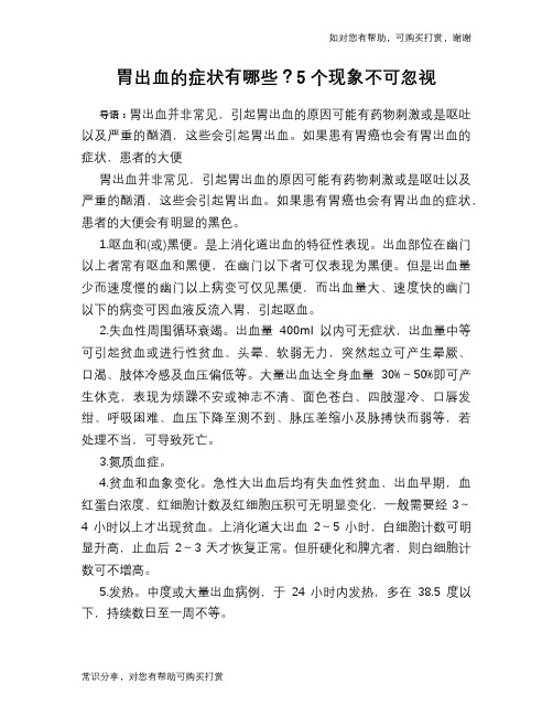 胃出血的症状有哪些？5个现象不可忽视