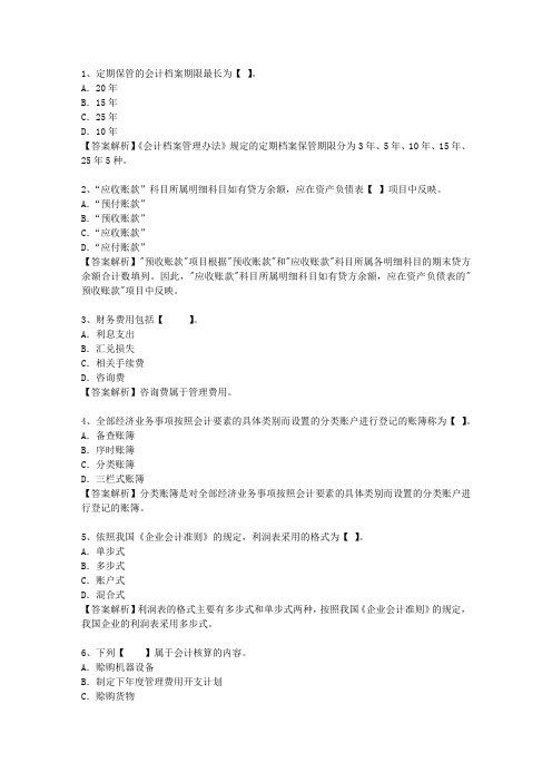 2011新疆维吾尔自治区会计从业资格考试技巧、答题原则