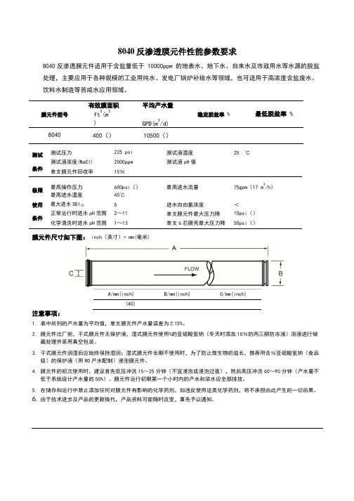 反渗透膜技术要求