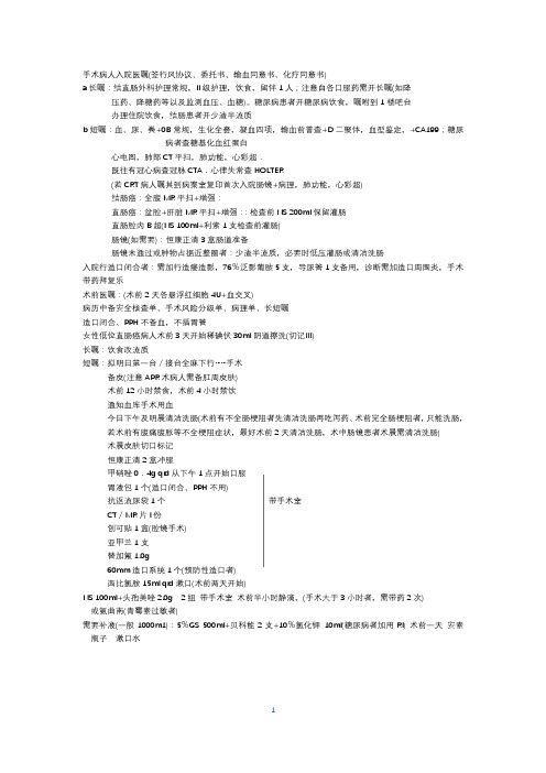 手术病人入院医嘱