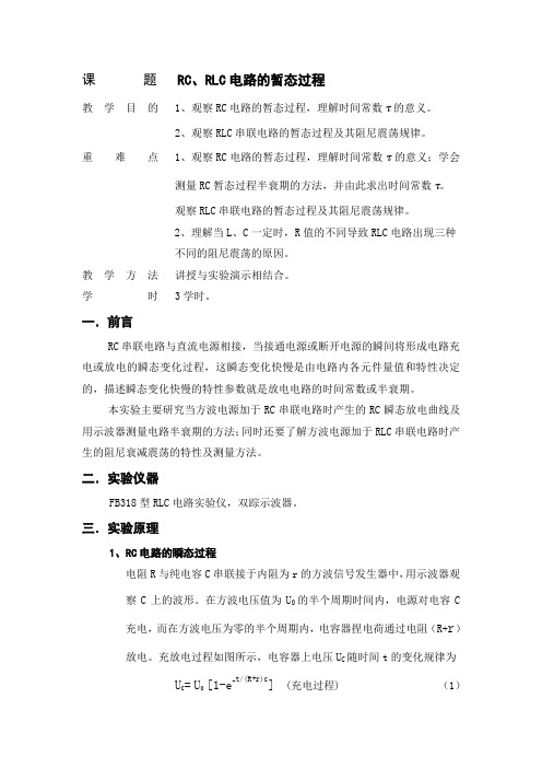 RC RLC 电路暂态过程