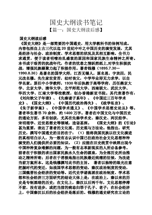 国史大纲读书笔记
