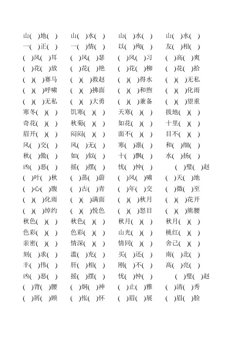 五年级语文下册成语填空练习题大全109