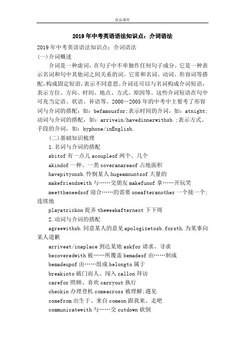 优品课件之2019年中考英语语法知识点：介词语法