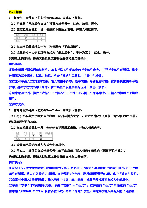 电大Word操作题