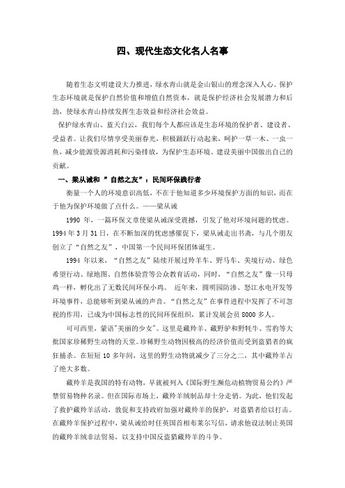 04.近现代生态名人名事