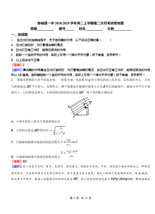 阜城县一中2018-2019学年高二上学期第二次月考试卷物理