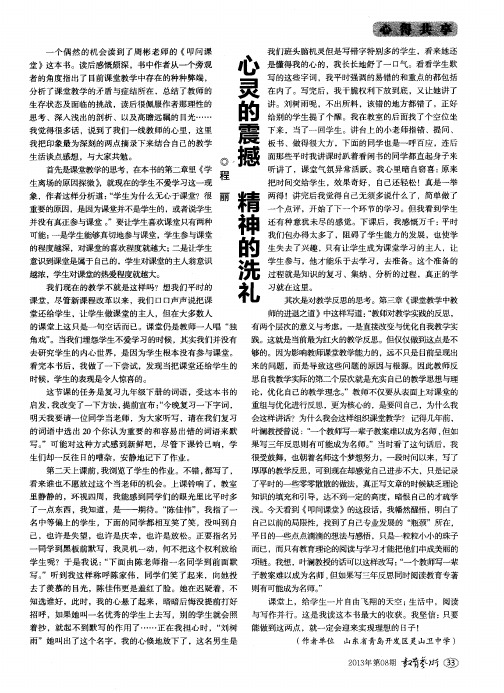 心灵的震撼 精神的洗礼