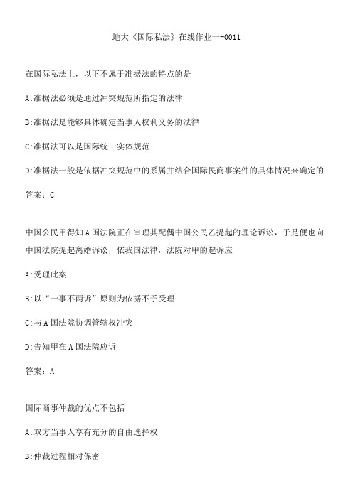 地大《国际私法》在线作业一-0011.56C60122-3639-452B-AD52-801A0E412DD4(总10页)