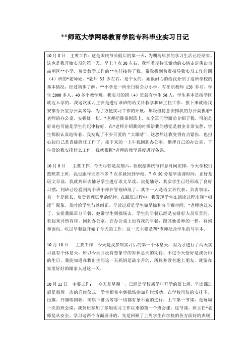 网络教育学院专科毕业实习日记