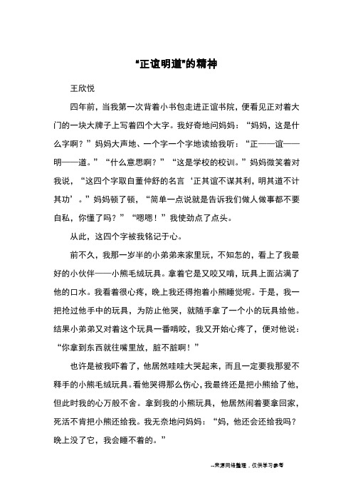 “正谊明道”的精神_优秀作文