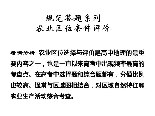 农业区位条件分析评价模板
